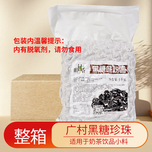 广村黑糖珍珠粉圆整箱装1KG*16包奶茶大珍珠波霸脏脏茶甜品小料