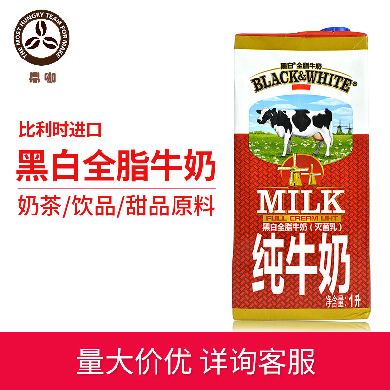 进口黑白全脂牛奶1l鹿角巷黑糖鹿丸鲜奶专用牛奶茶原料鲜奶