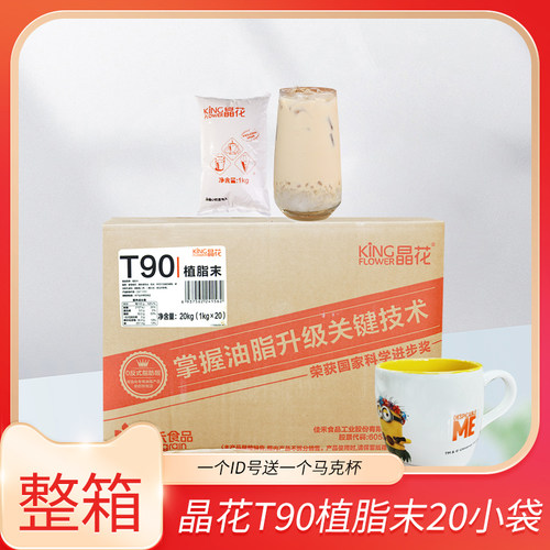 晶花t90植脂末奶茶专用1kg