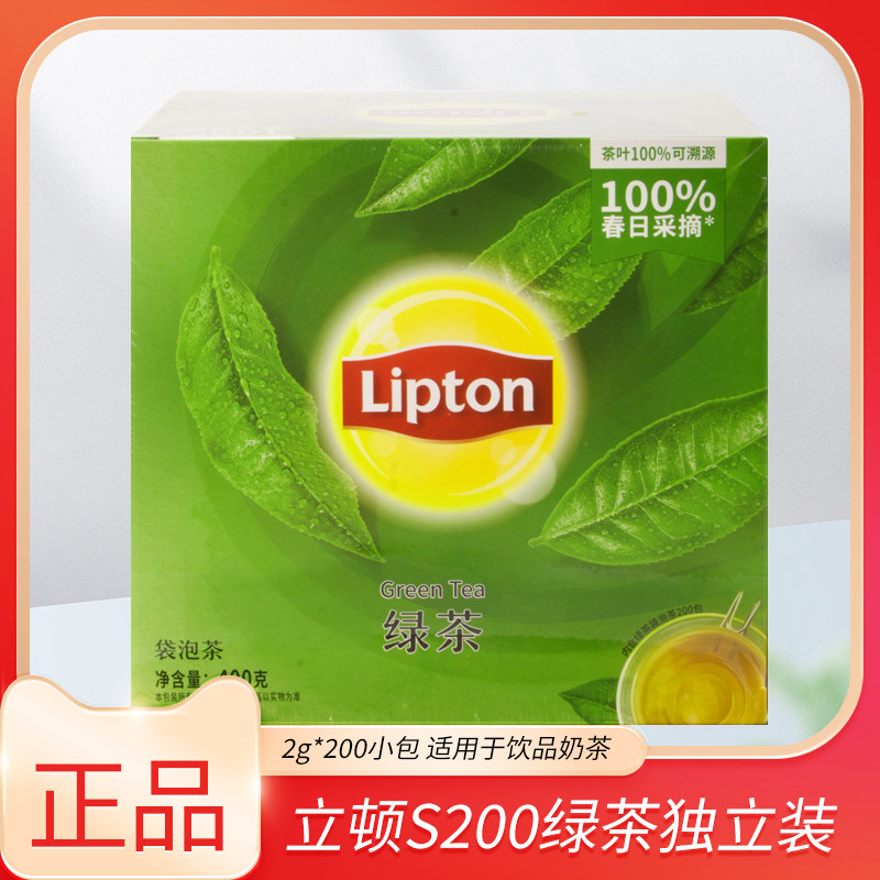 立顿S200绿茶2g*200小包茶包办公酒店宾宾馆绿茶包袋泡茶新鲜绿茶