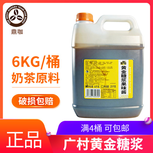 广村黄金coco6kg浓缩奶茶原料