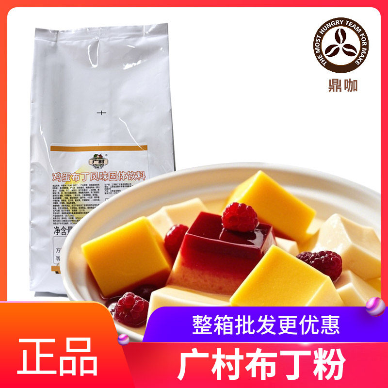 广村顺甘香芋头布丁粉1kg家用摆摊商用自制果冻粉鸡蛋芒果牛奶味