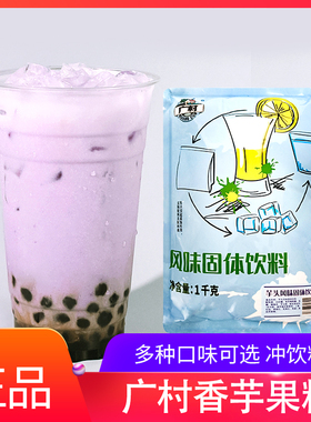 广村TD版香芋果味粉奶茶店专用芋泥粉1kg芒果草莓蓝莓速溶粉