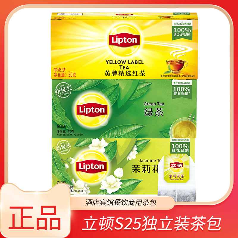 立顿红茶包绿茶茉莉花茶独立包装
