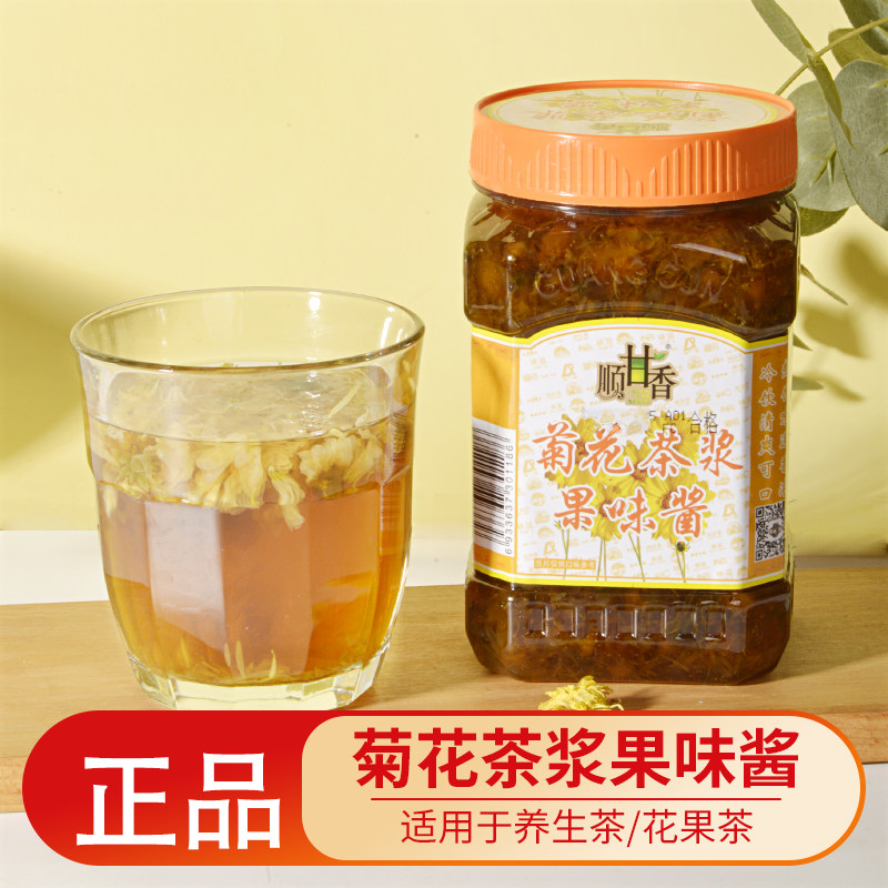 广村顺甘香菊花茶浆1kg菊花果酱养生花果茶专用菊花糖浆糖水甜品