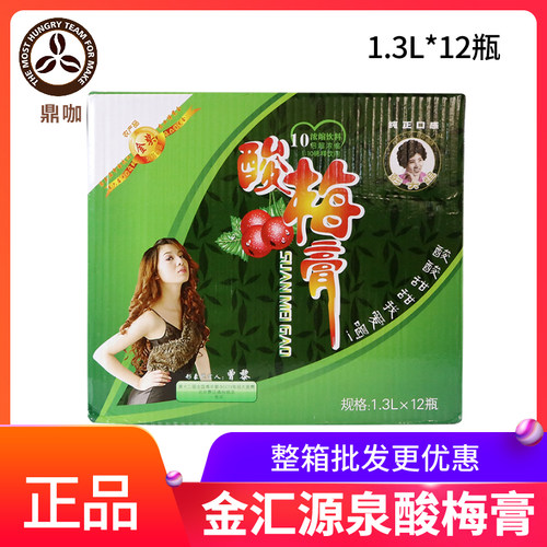 金汇源泉酸梅膏夏季果汁商用