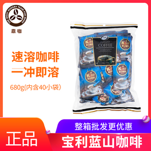 koully宝利蓝山咖啡速溶原味咖啡粉三合一特浓680g克含40小袋