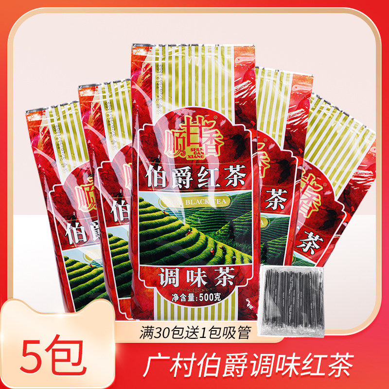 广村顺甘香伯爵红茶叶500g*5袋装珍珠奶茶饮品店商用调味红茶底