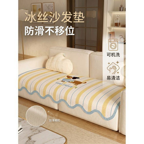 卡通冰丝沙发垫盖布防滑坐垫