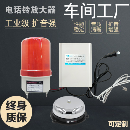 固定电话座机助响器电话铃声放大器声音电话闪光铃声音放大器车间