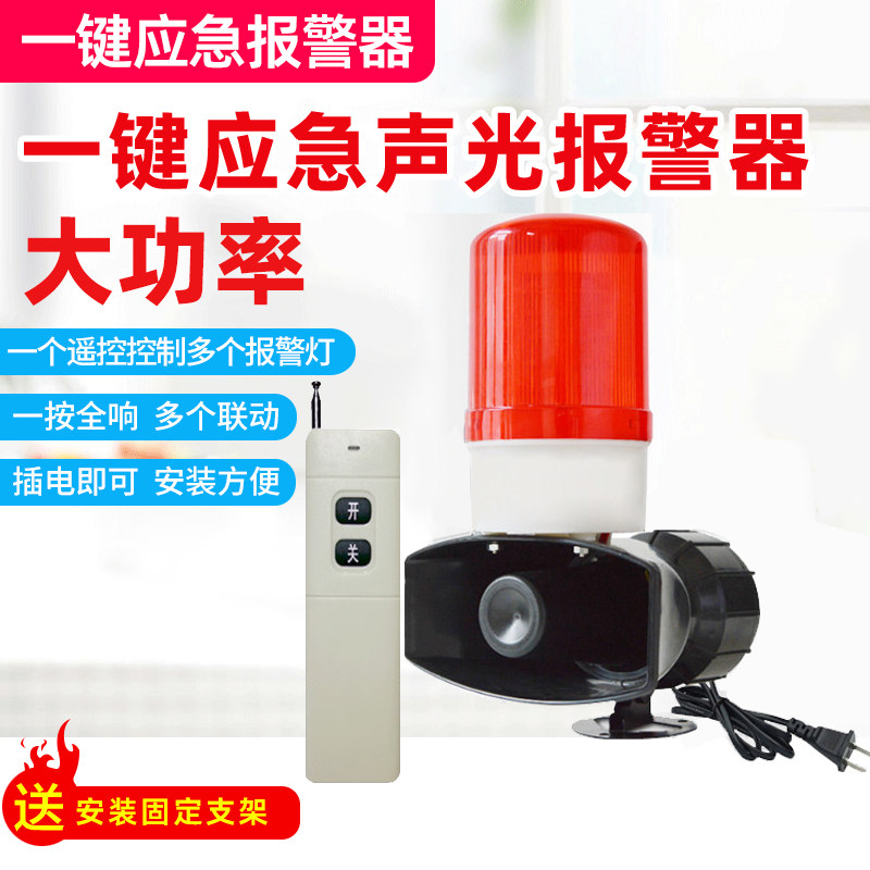 报警器消防工厂车间无线报警器