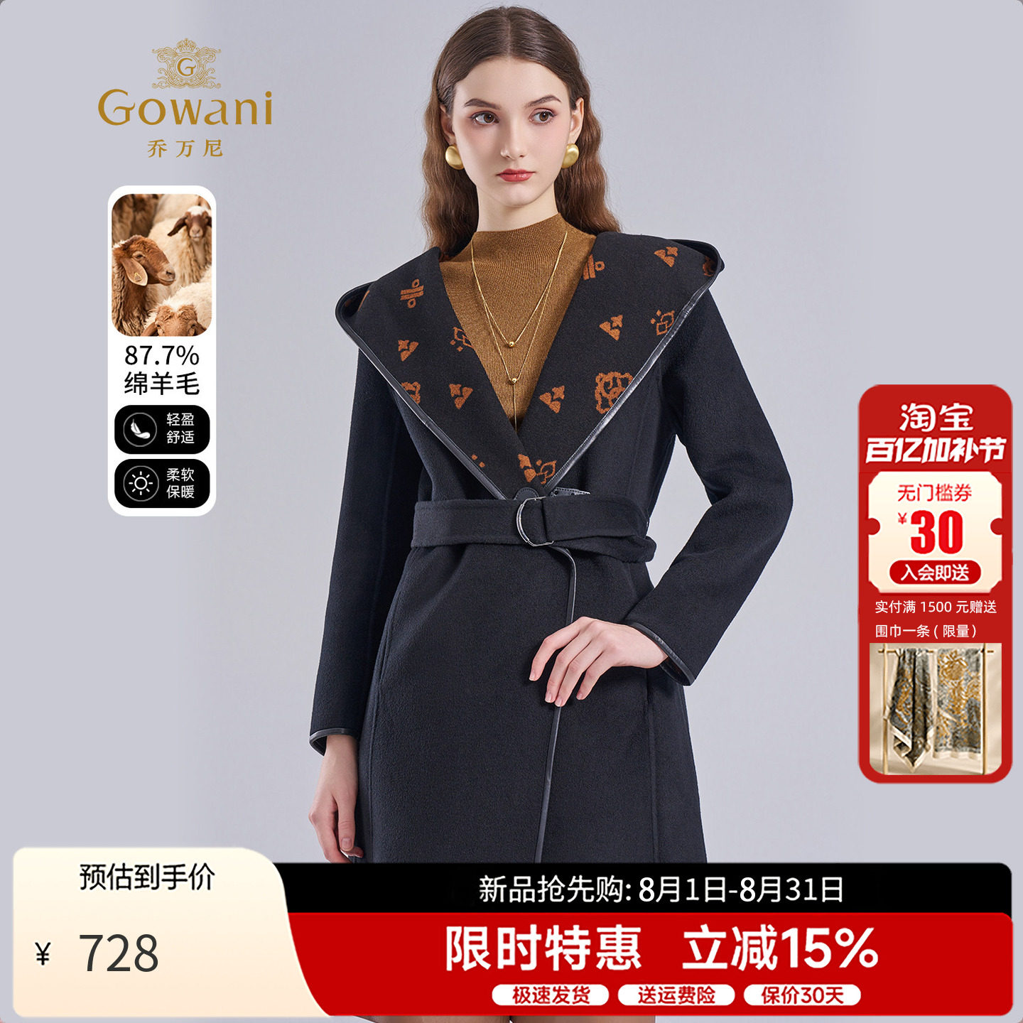 乔万尼绵羊毛双面尼大衣