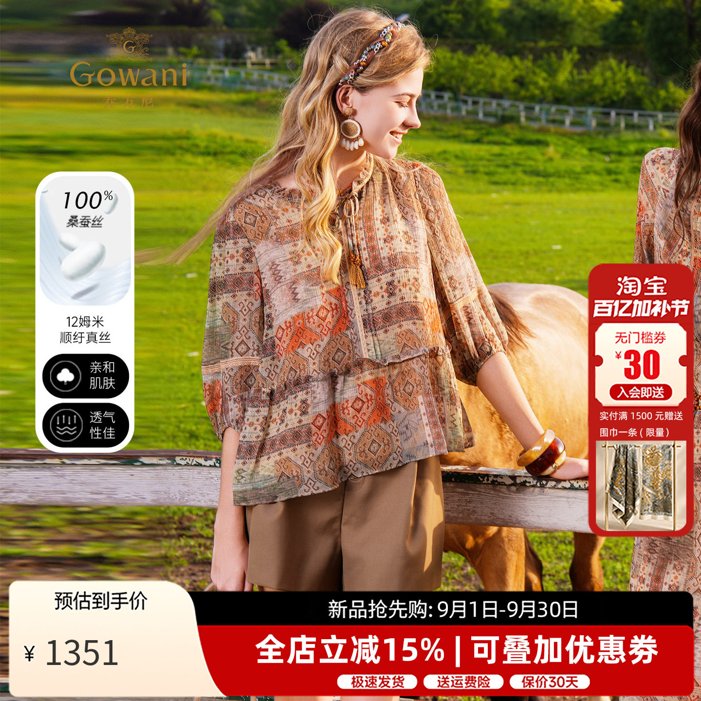 乔万尼轻薄透气桑蚕丝衬衫