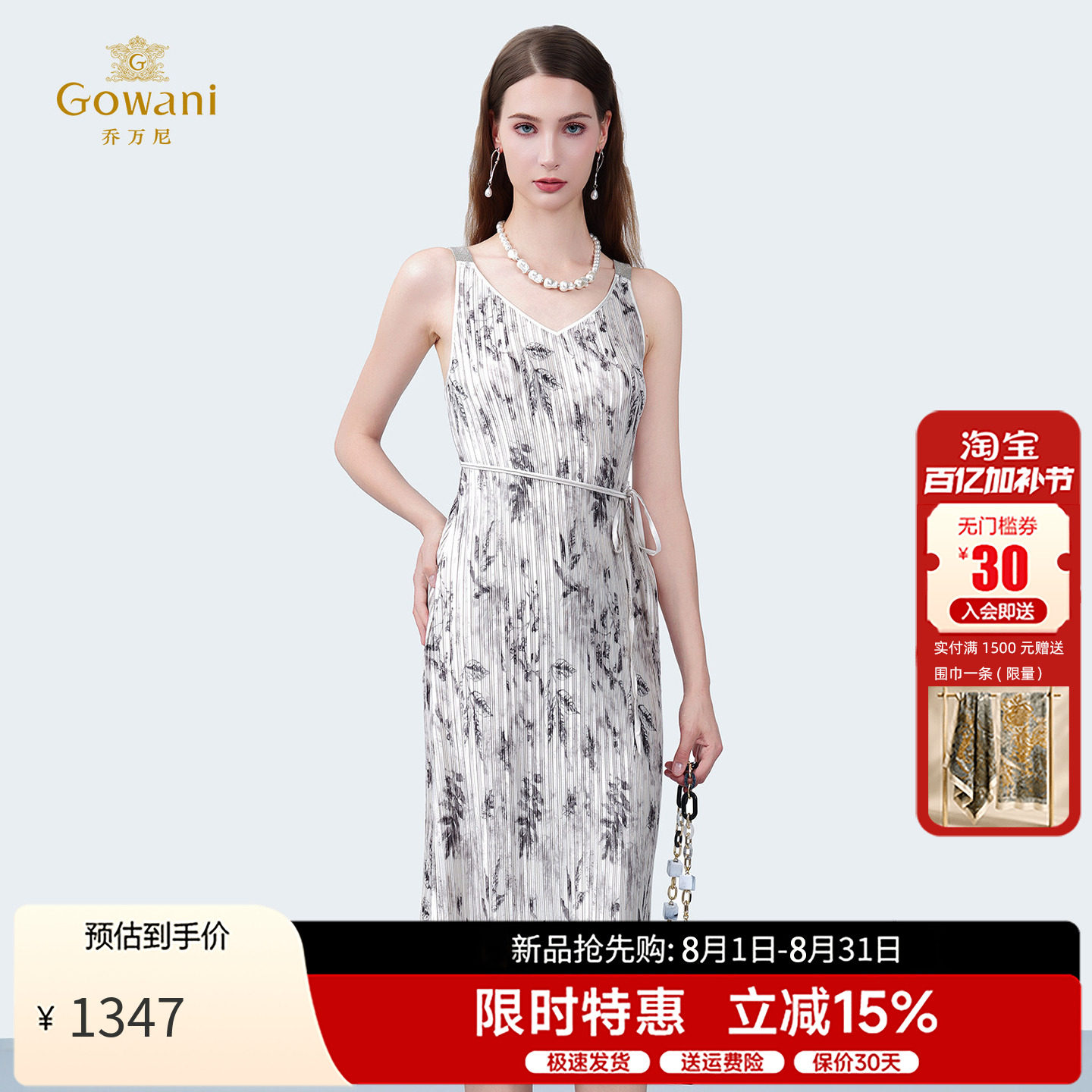 乔万尼夏新款桑蚕丝连衣裙