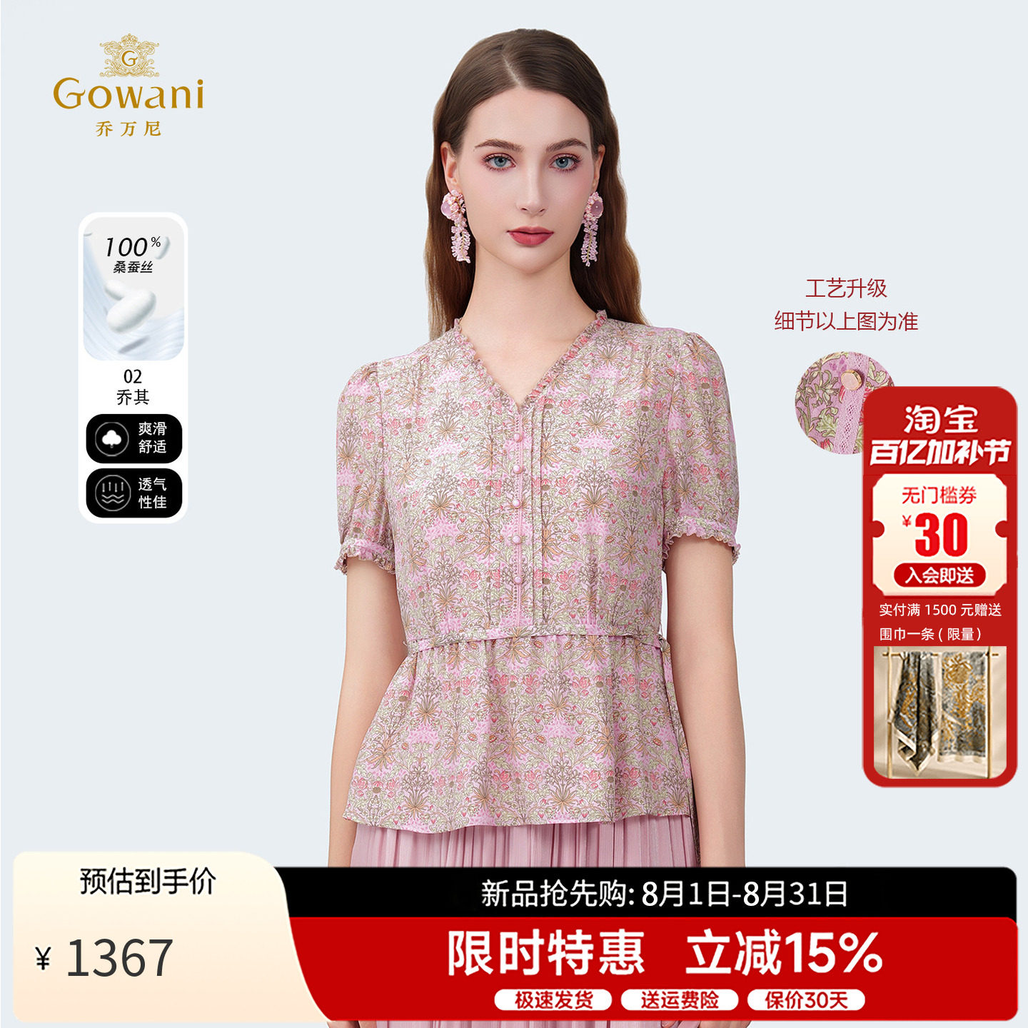 乔万尼100%桑蚕丝V领碎花衬衫女