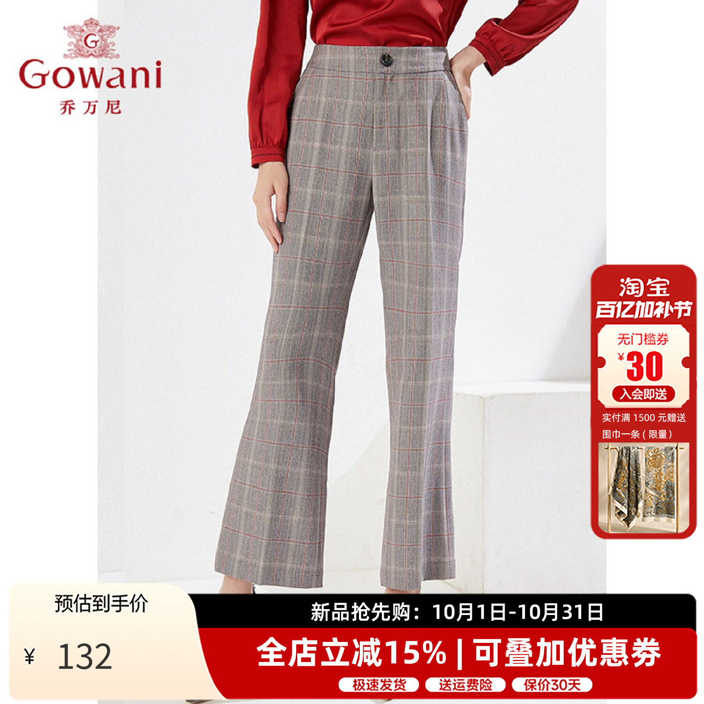 乔万尼春秋新款格纹长裤女直筒