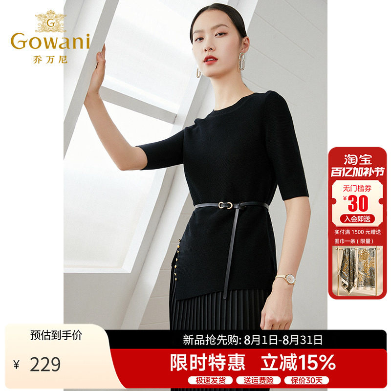 2色可选 | 乔万尼夏款2026冰丝打底针织衫女薄款小香风中袖上衣