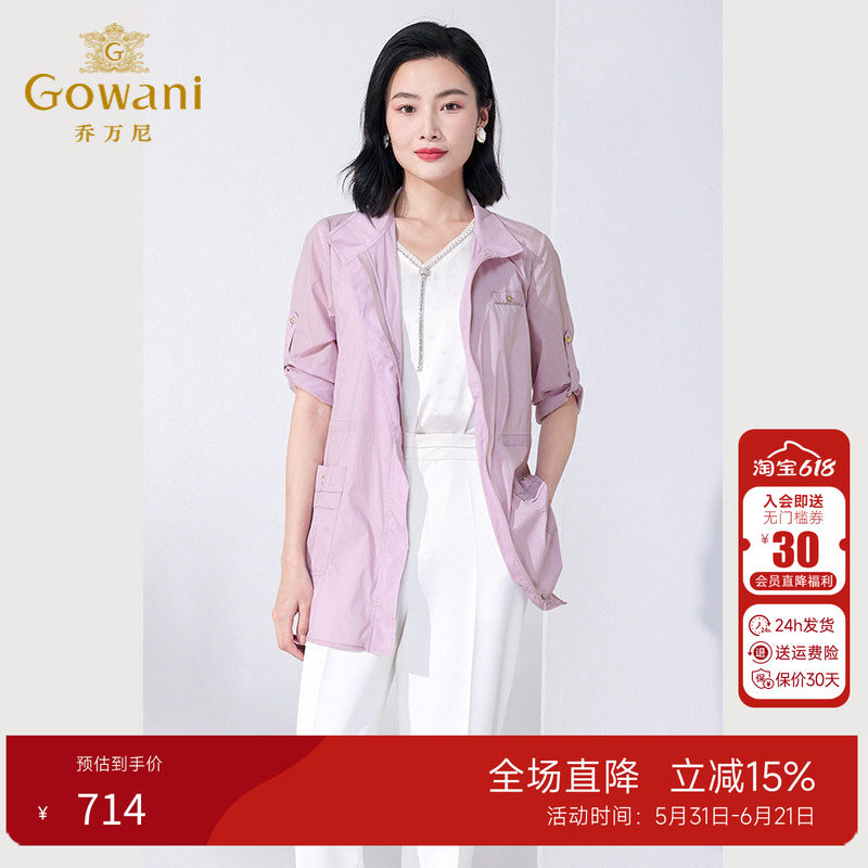 乔万尼女款夏季外套开衫