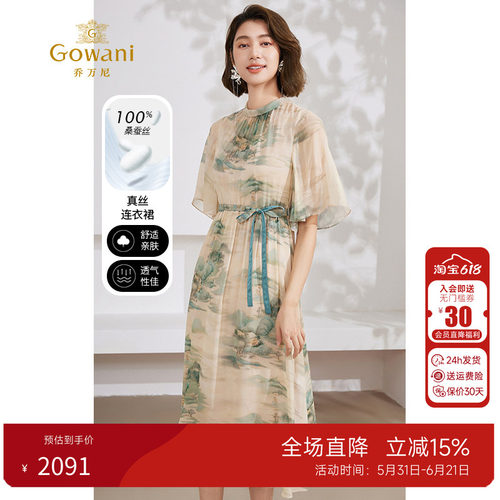 乔万尼X型100%真丝连衣裙连衣裙