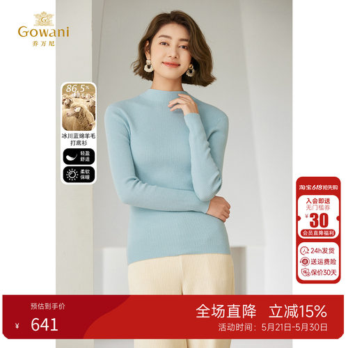 乔万尼绵羊毛针织衫打底衫