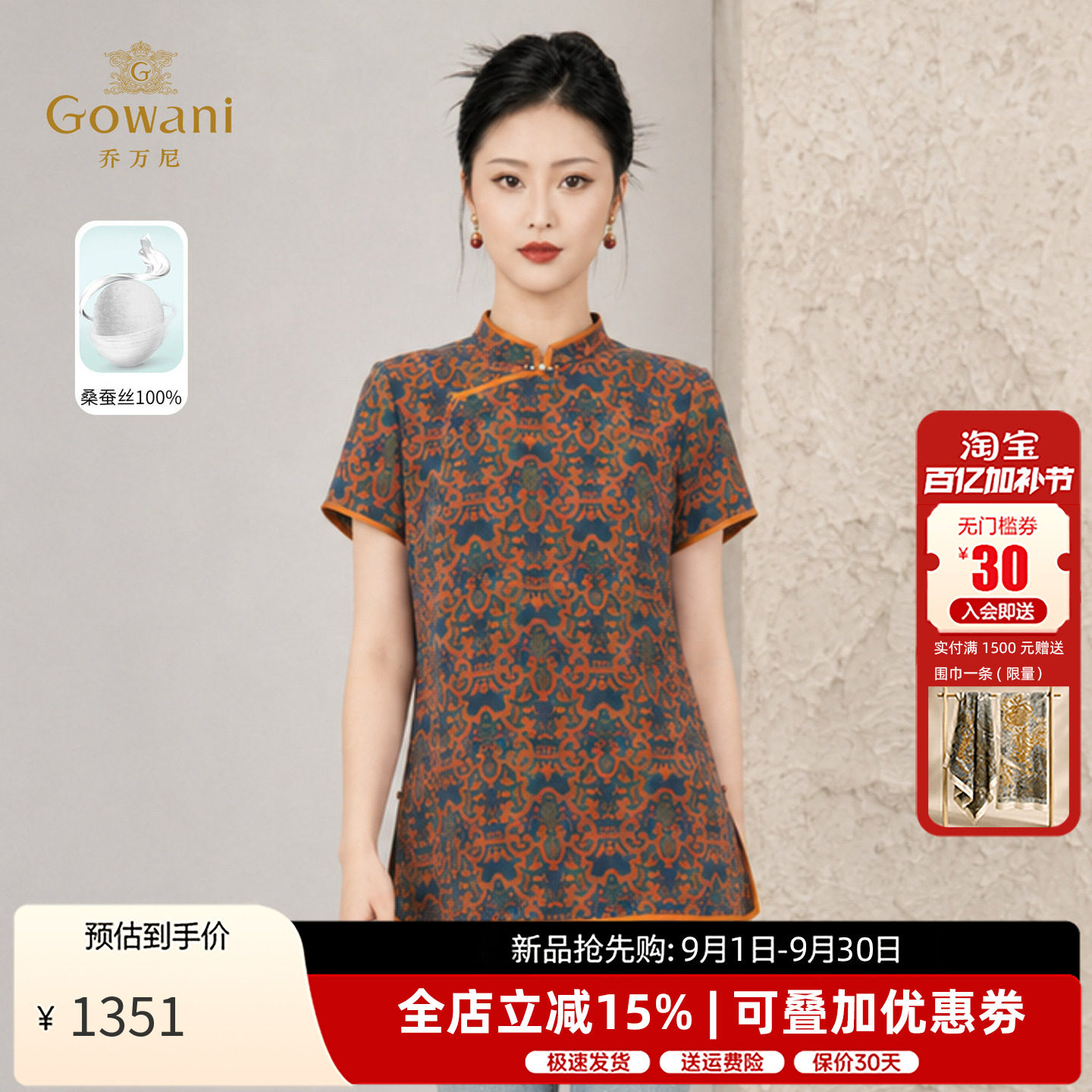 乔万尼100%桑蚕丝新中式上衣