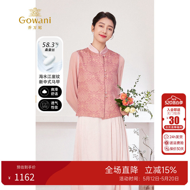 乔万尼马甲女款2026新款春季国风桑蚕丝提花EM3H320
