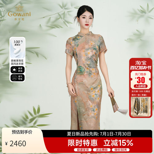 乔万尼国风旗袍桑蚕丝连衣裙