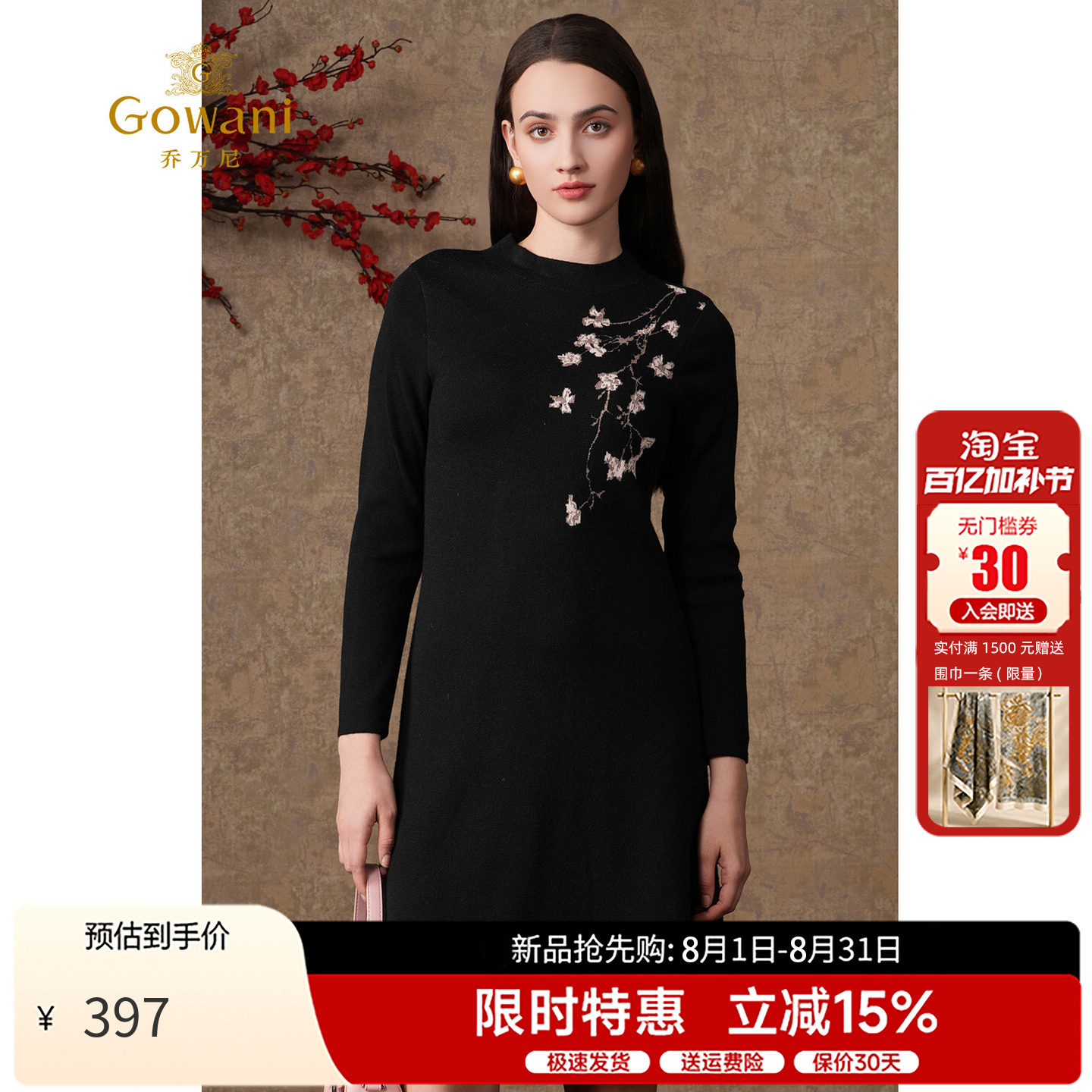 乔万尼羊毛小立领收腰显瘦连衣裙