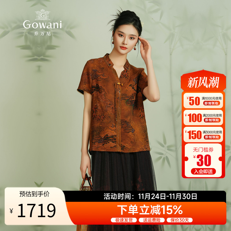 乔万尼100%桑蚕丝香云纱衬衫