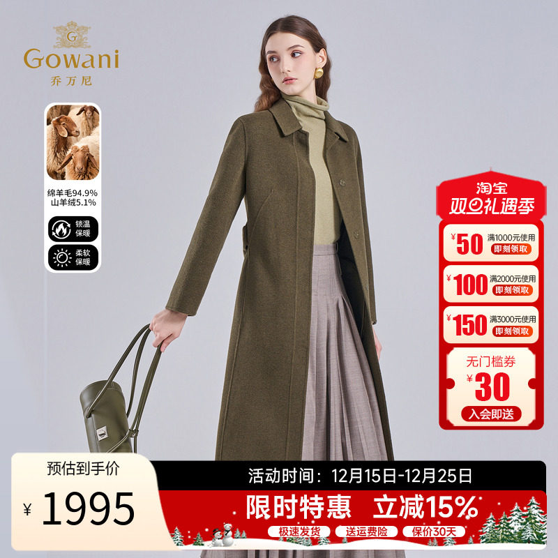 乔万尼绵羊毛羊绒中长款大衣女2025秋冬新品收腰毛呢外套EF4A151