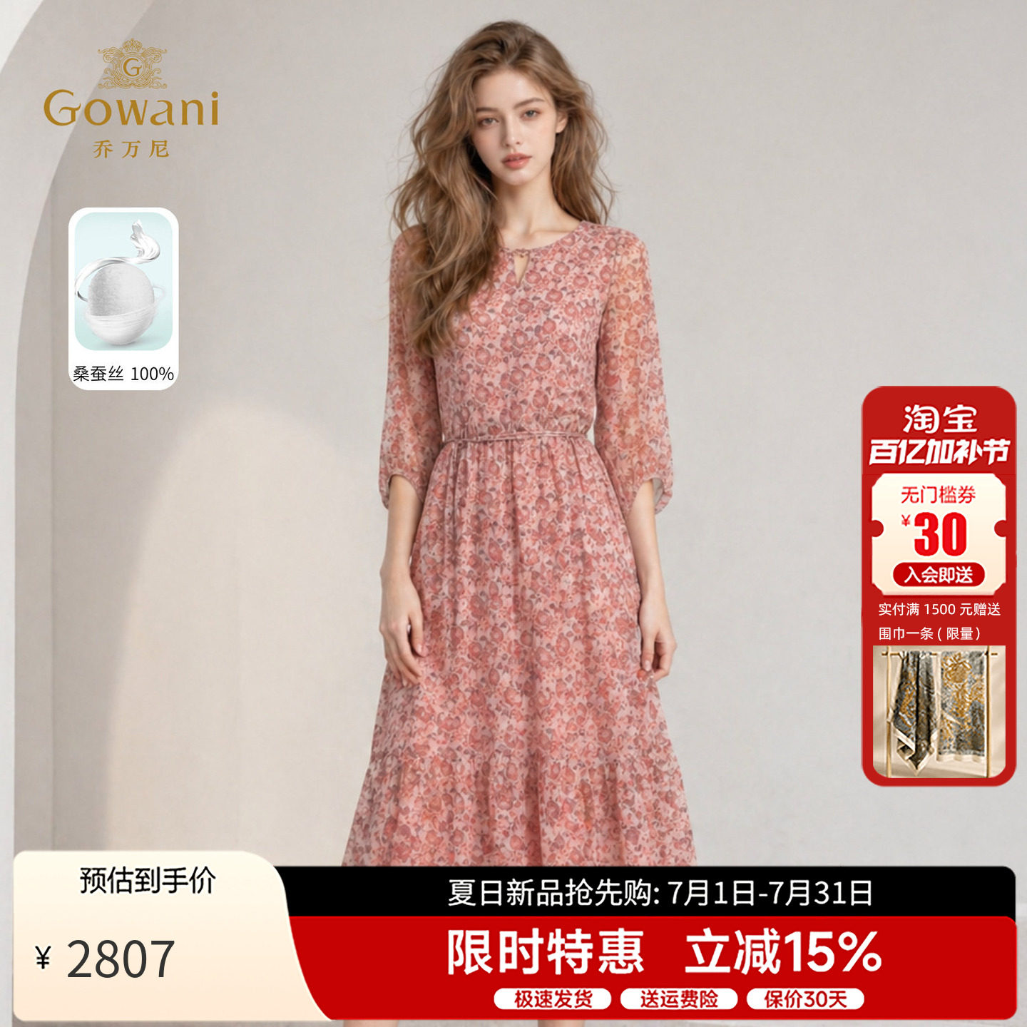 乔万尼100%桑蚕丝碎花连衣裙女