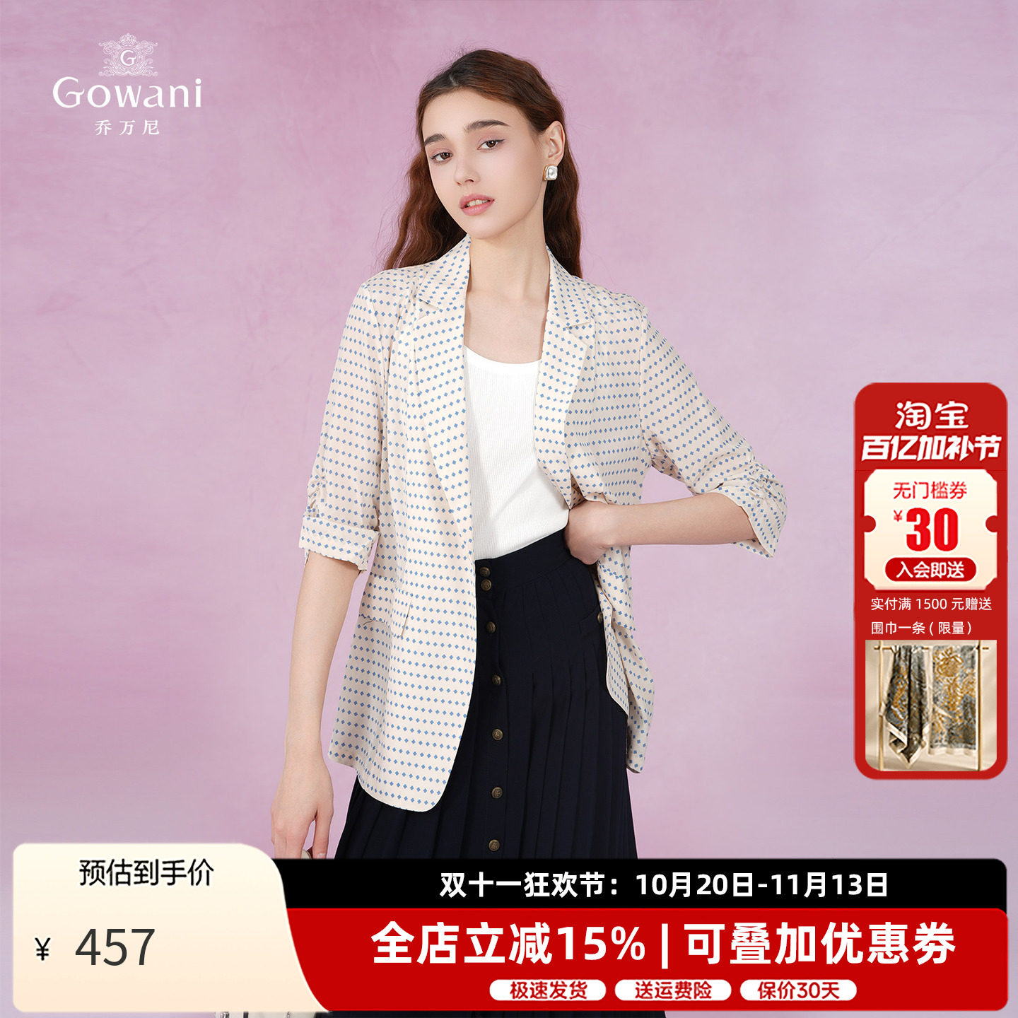 乔万尼真丝西装外套女