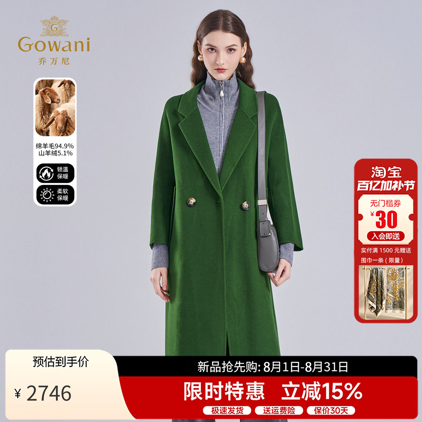 乔万尼大衣秋冬新款复古绿色
