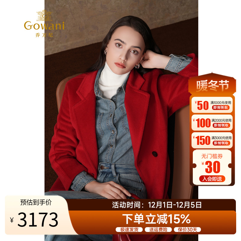 乔万尼100%绵羊毛长款双面呢大衣