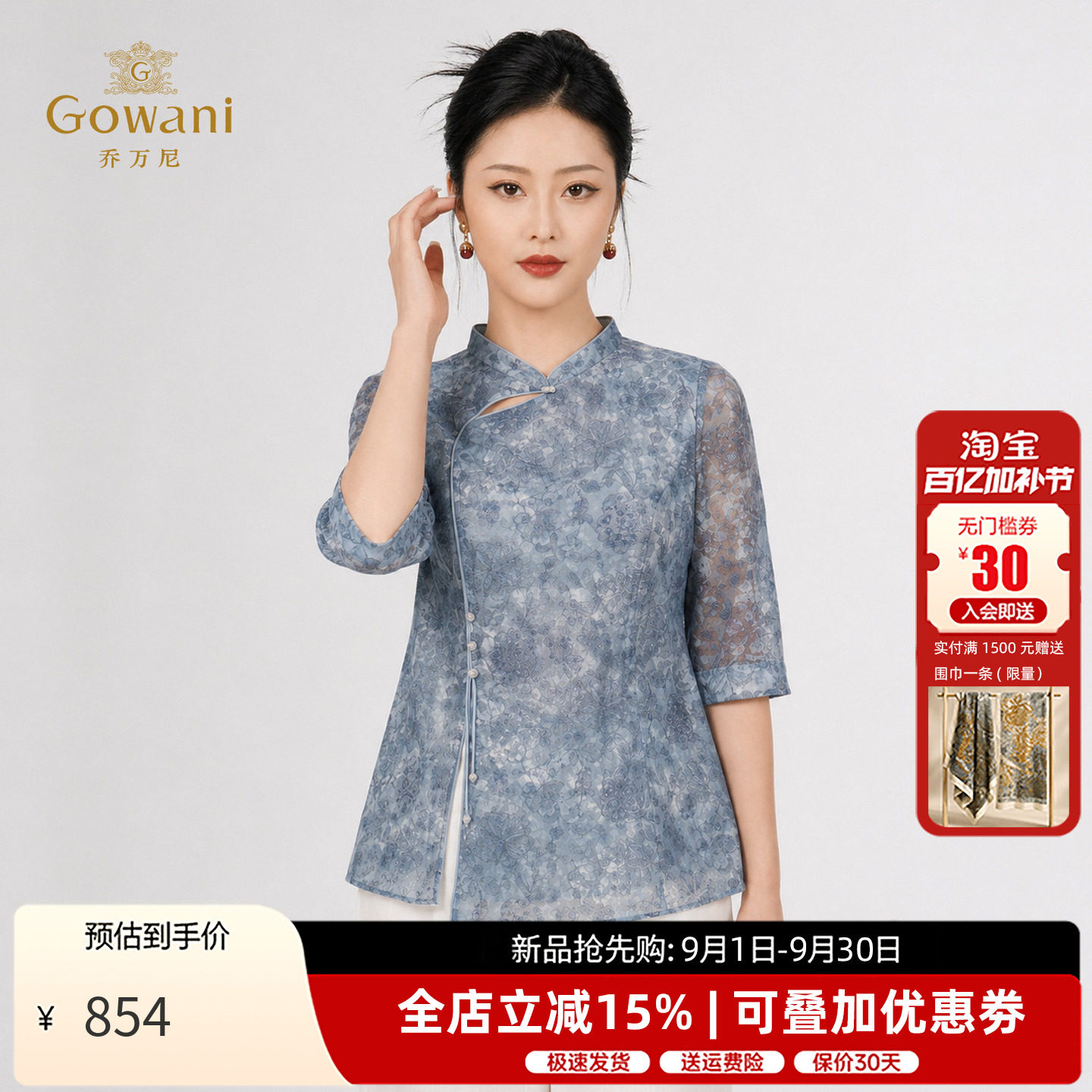乔万尼新中式青花瓷立领盘扣衬衫女26新款斜襟流苏七分袖EK2C111