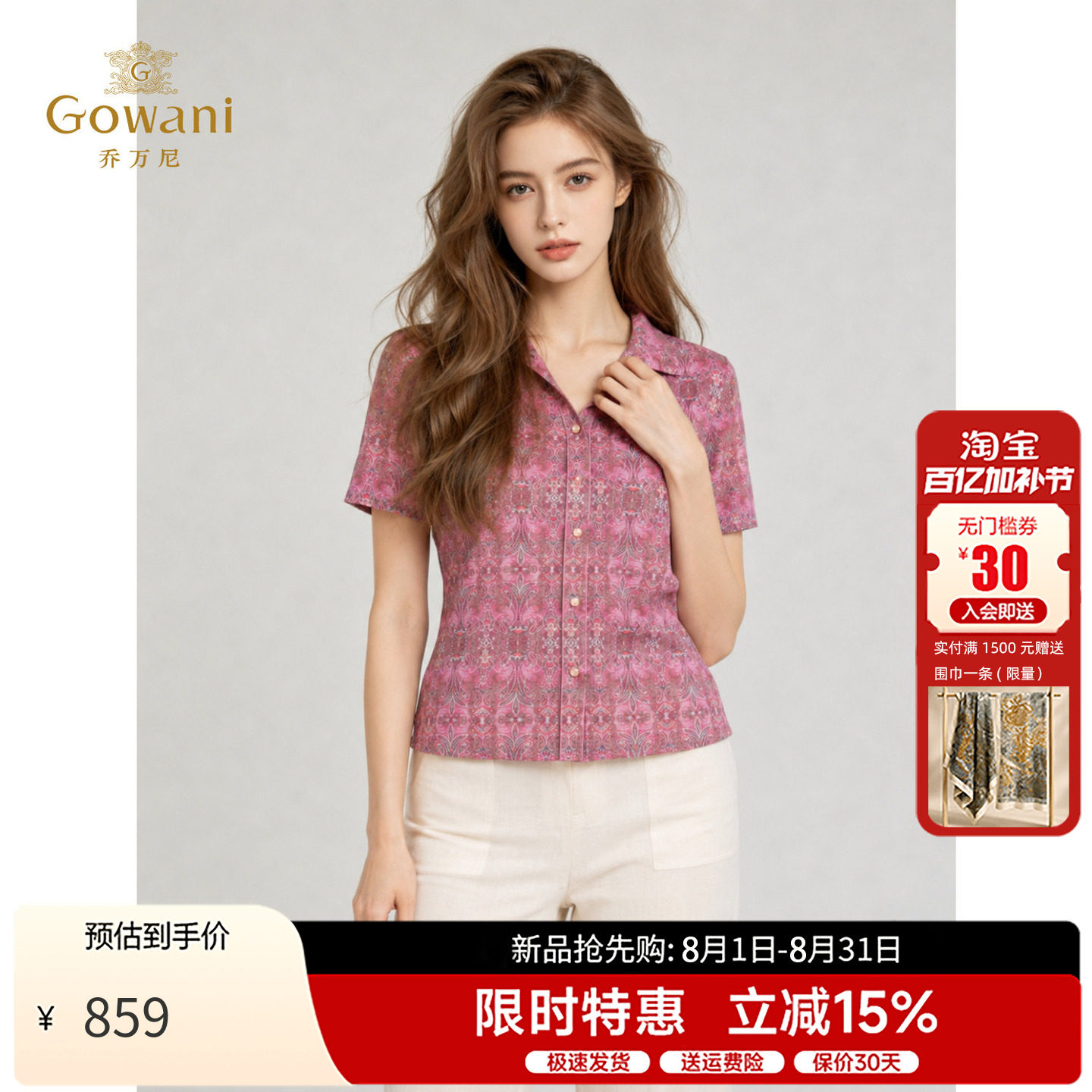 乔万尼复古印花收腰上衣女