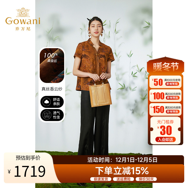 乔万尼修身香云纱桑蚕丝衬衫