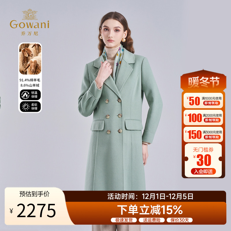 乔万尼双面呢中长款毛呢外套