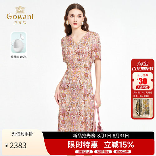 乔万尼真丝连衣裙100%桑蚕丝