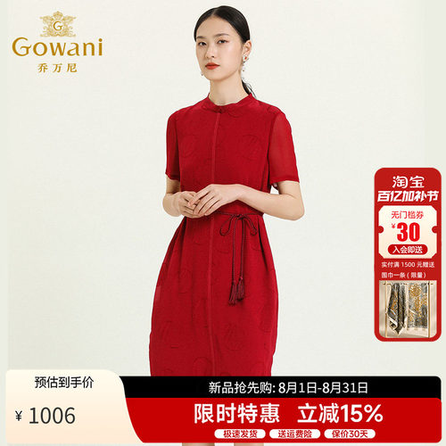 乔万尼夏季新品圈圈剪花真丝
