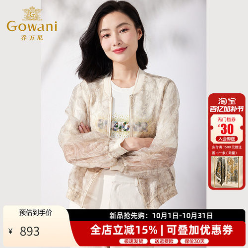 乔万尼夏季真丝短外套
