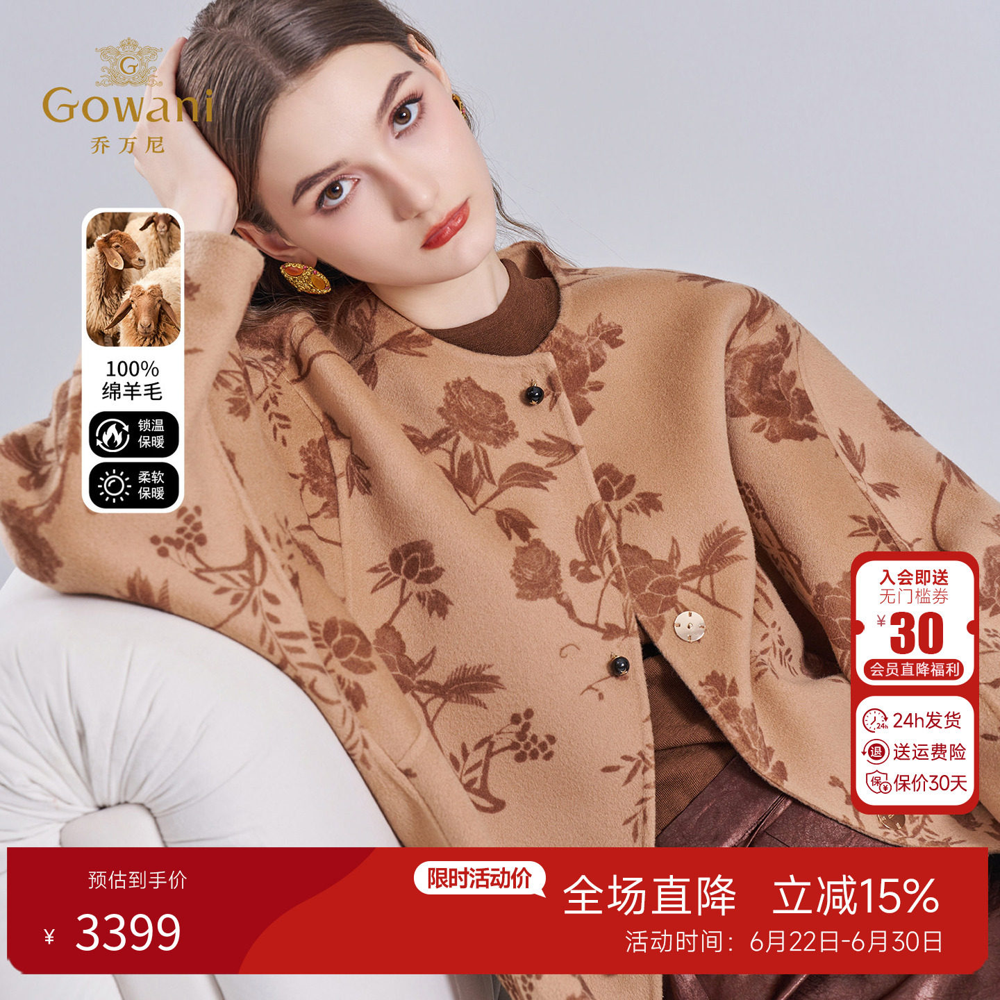 乔万尼100%绵羊毛印花毛呢大衣