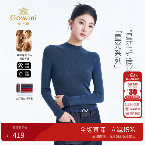乔万尼绵羊毛针织打底衫