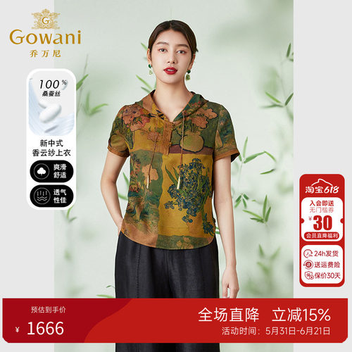 乔万尼短袖100真丝连帽衬衫