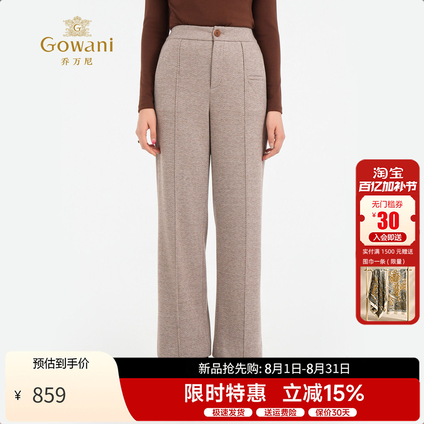 乔万尼肌理感直筒裤女