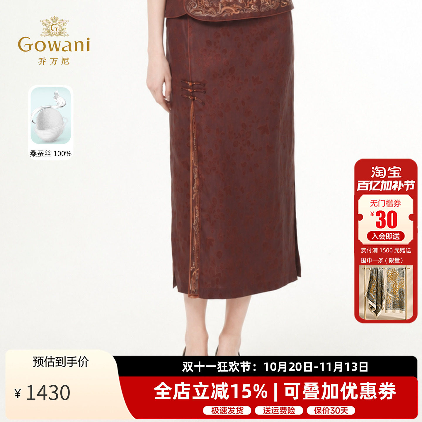 乔万尼新中式真丝半身裙包臀长裙