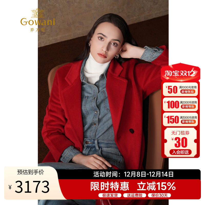 乔万尼100%绵羊毛长款双面呢大衣