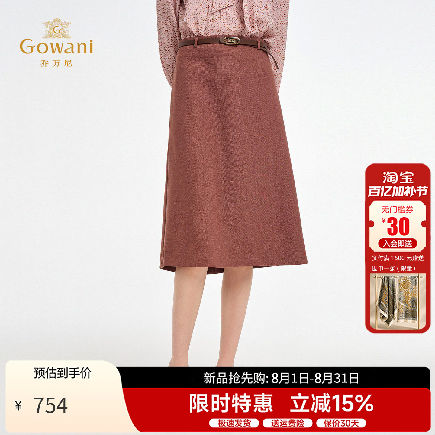 乔万尼秋季新款高腰显瘦裙