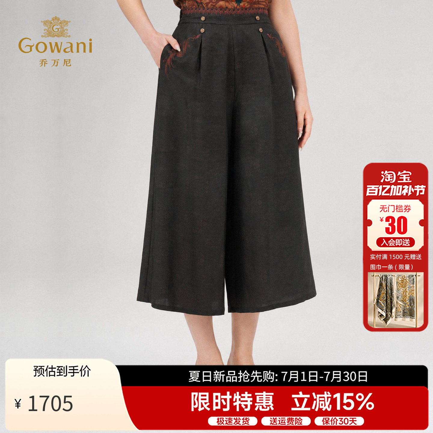 乔万尼提花阔腿裤阔腿裤