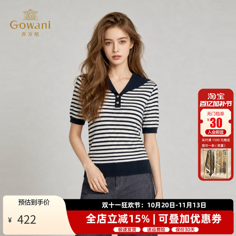 乔万尼条纹针织衫减龄